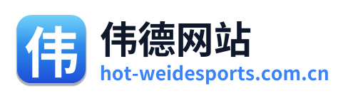 伟德网站 Logo